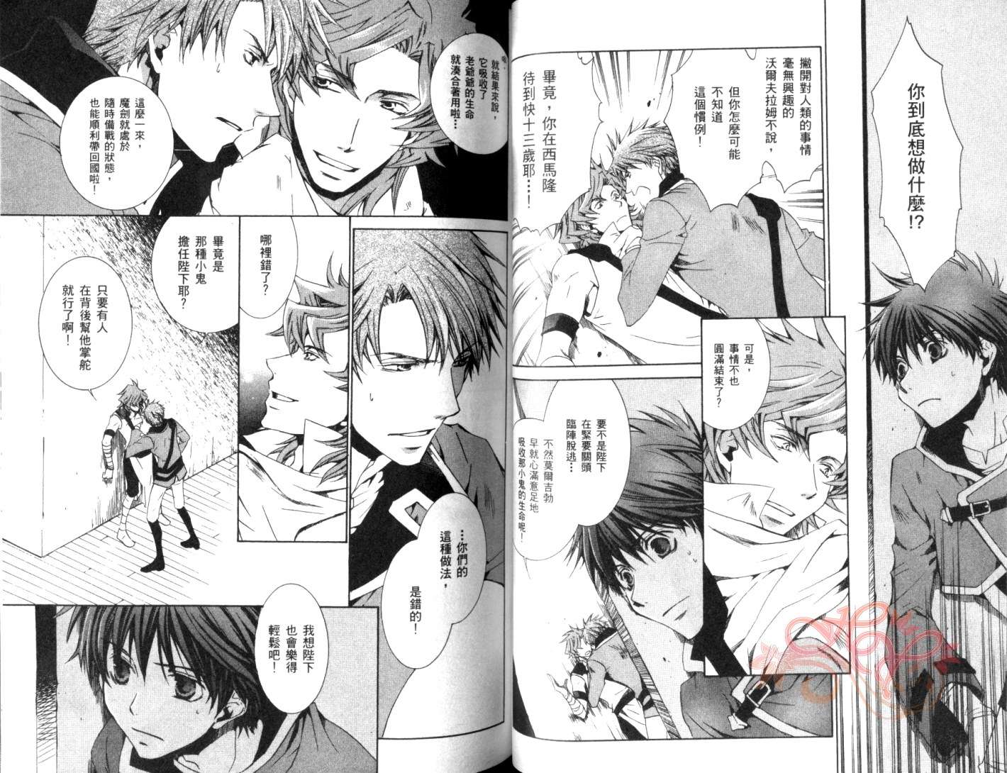 《今日开始当魔王》第4卷 第37页