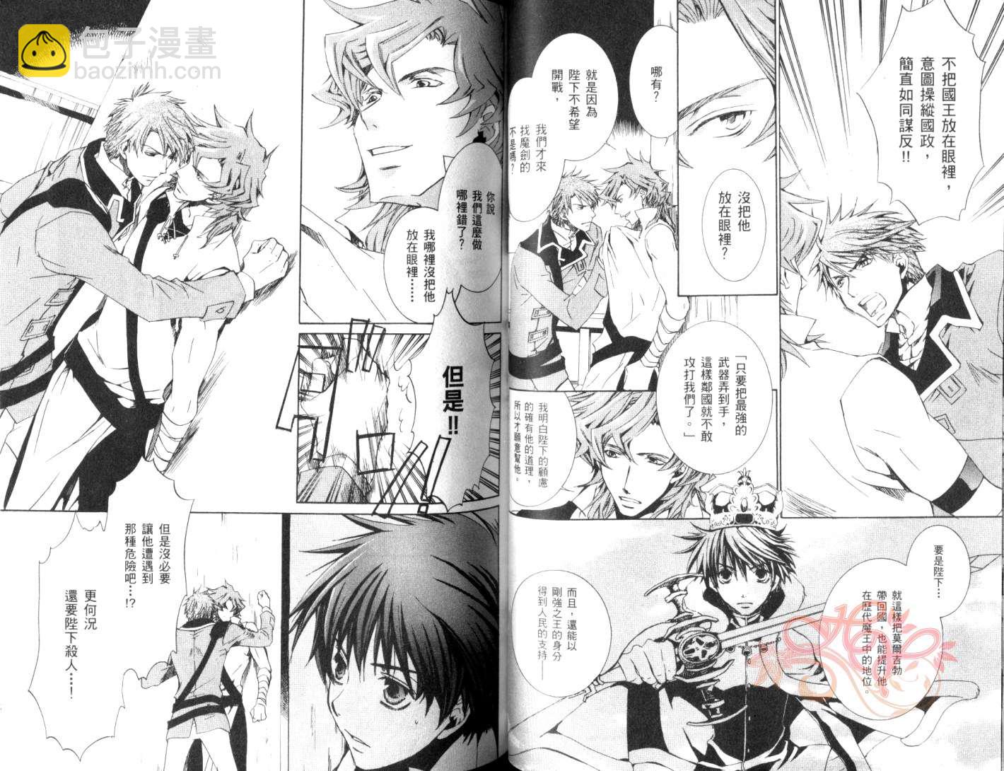 《今日开始当魔王》第4卷 第38页