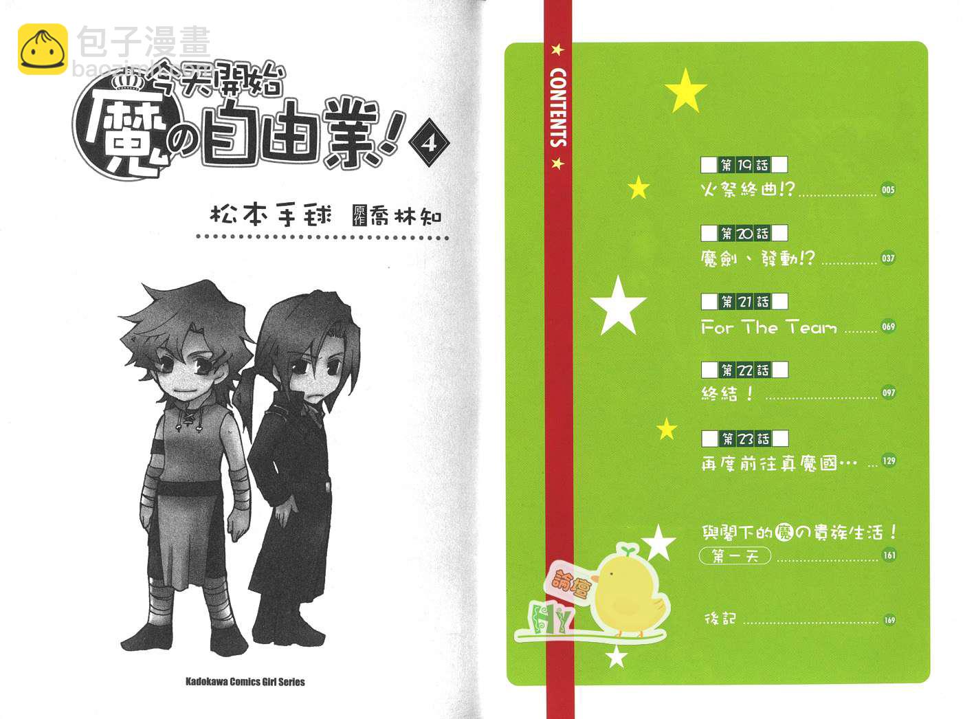 《今日开始当魔王》第4卷 第3页
