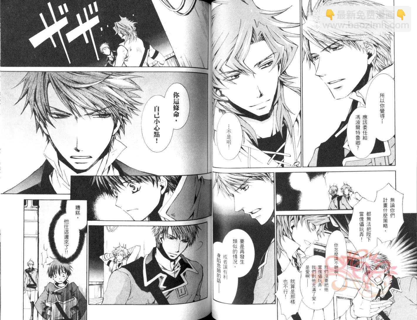《今日开始当魔王》第4卷 第40页