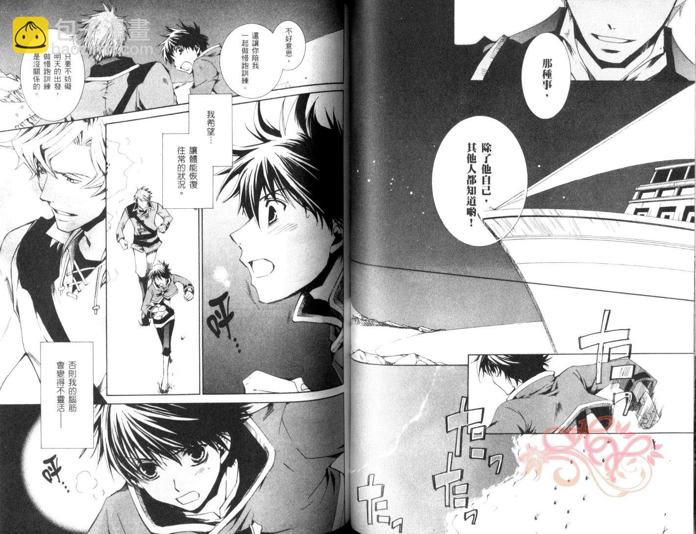 《今日开始当魔王》第4卷 第42页