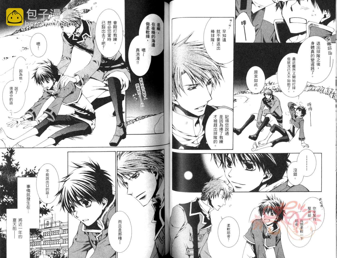 《今日开始当魔王》第4卷 第43页