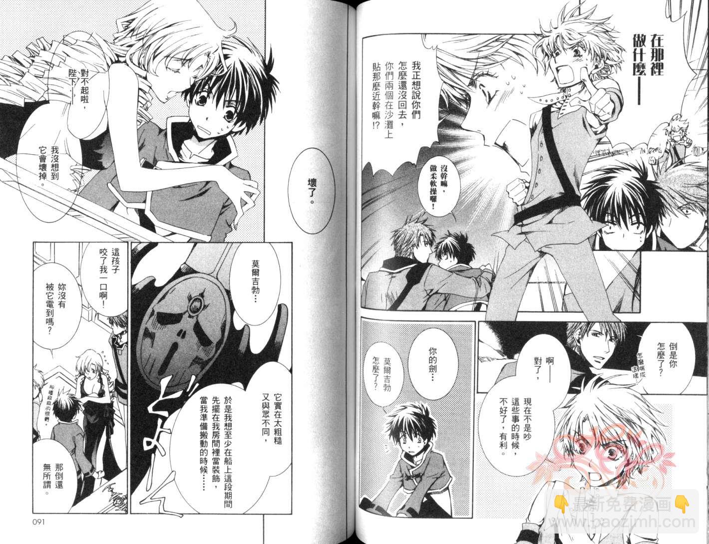 《今日开始当魔王》第4卷 第47页