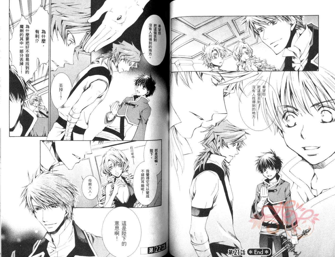 《今日开始当魔王》第4卷 第50页