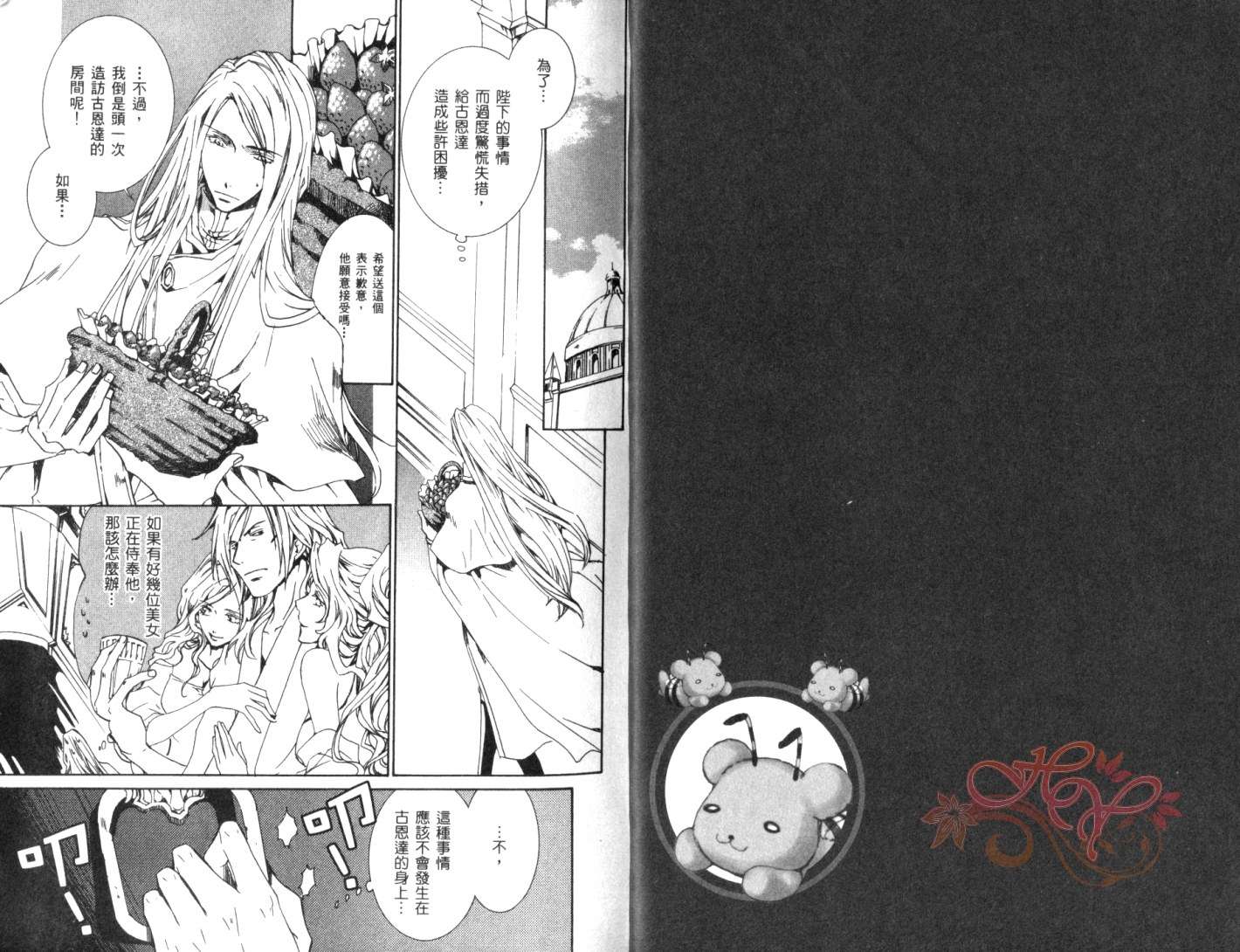 《今日开始当魔王》第4卷 第5页
