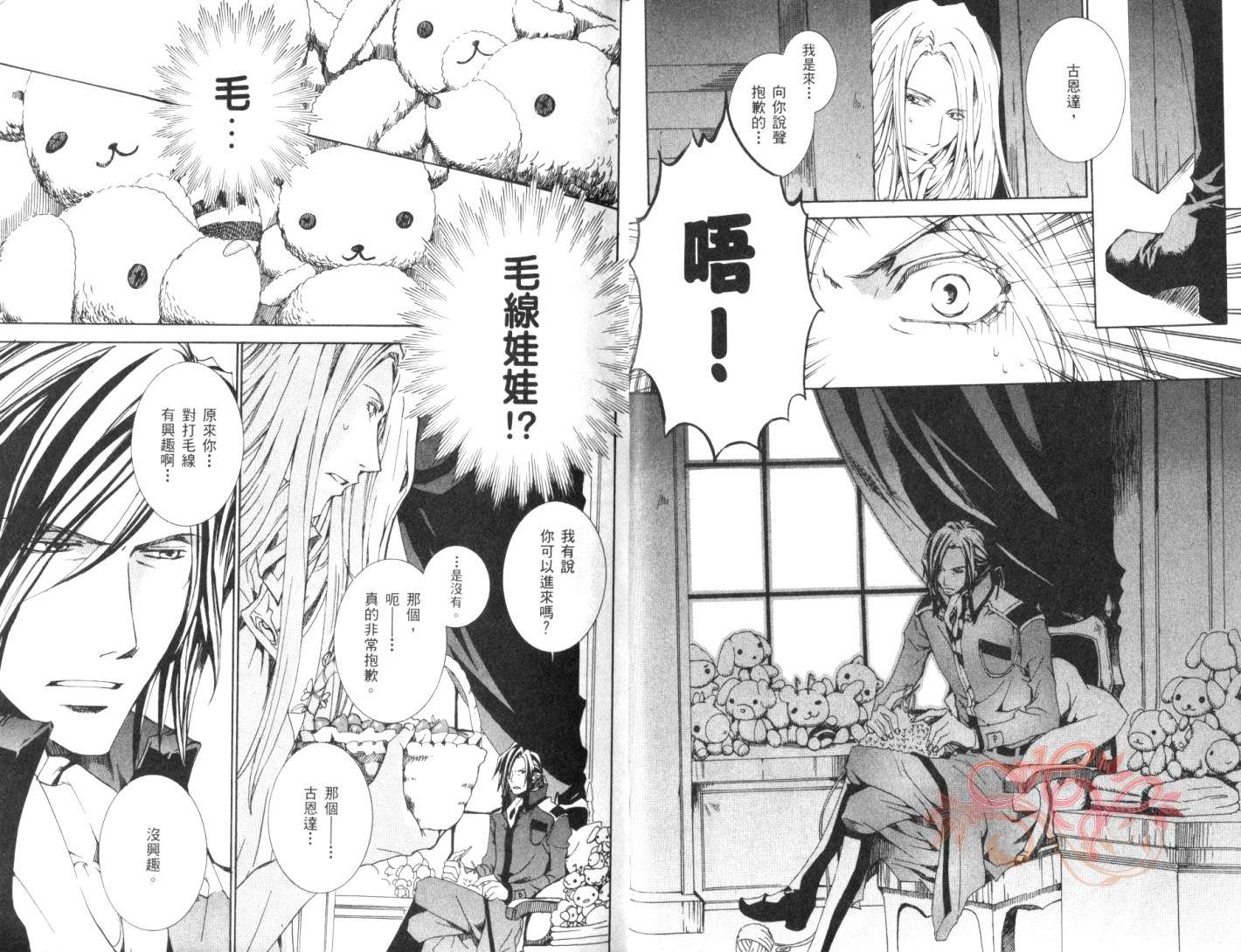 《今日开始当魔王》第4卷 第6页
