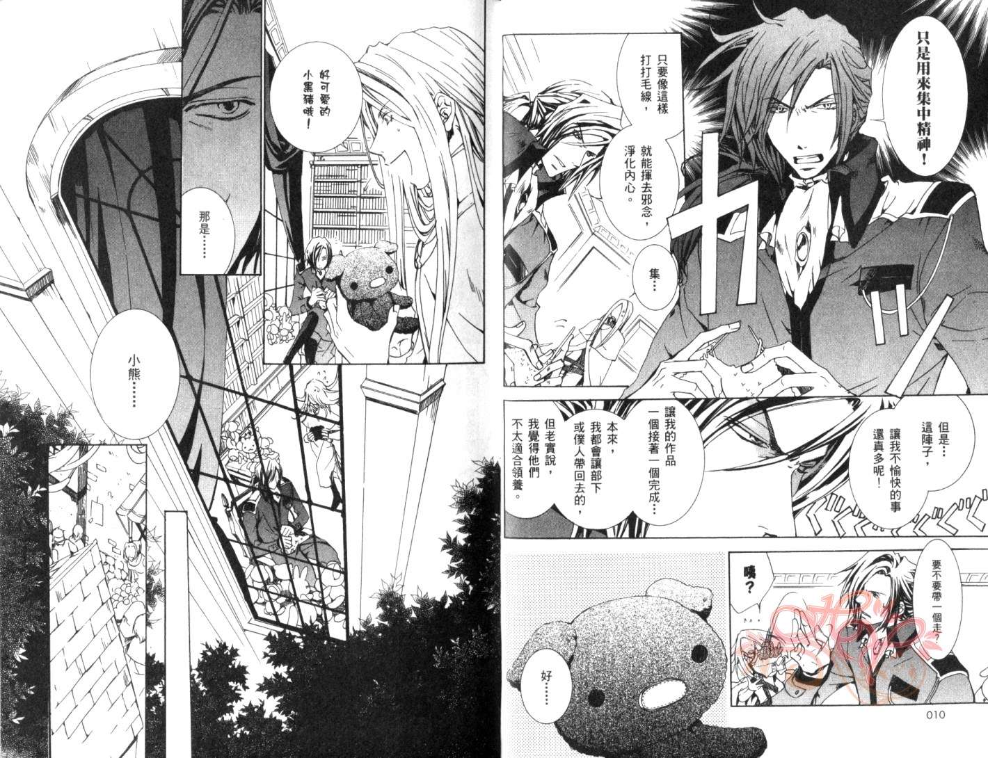 《今日开始当魔王》第4卷 第7页