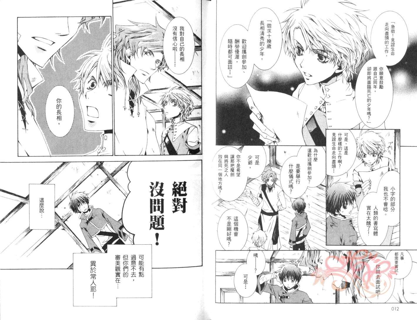《今日开始当魔王》第4卷 第8页