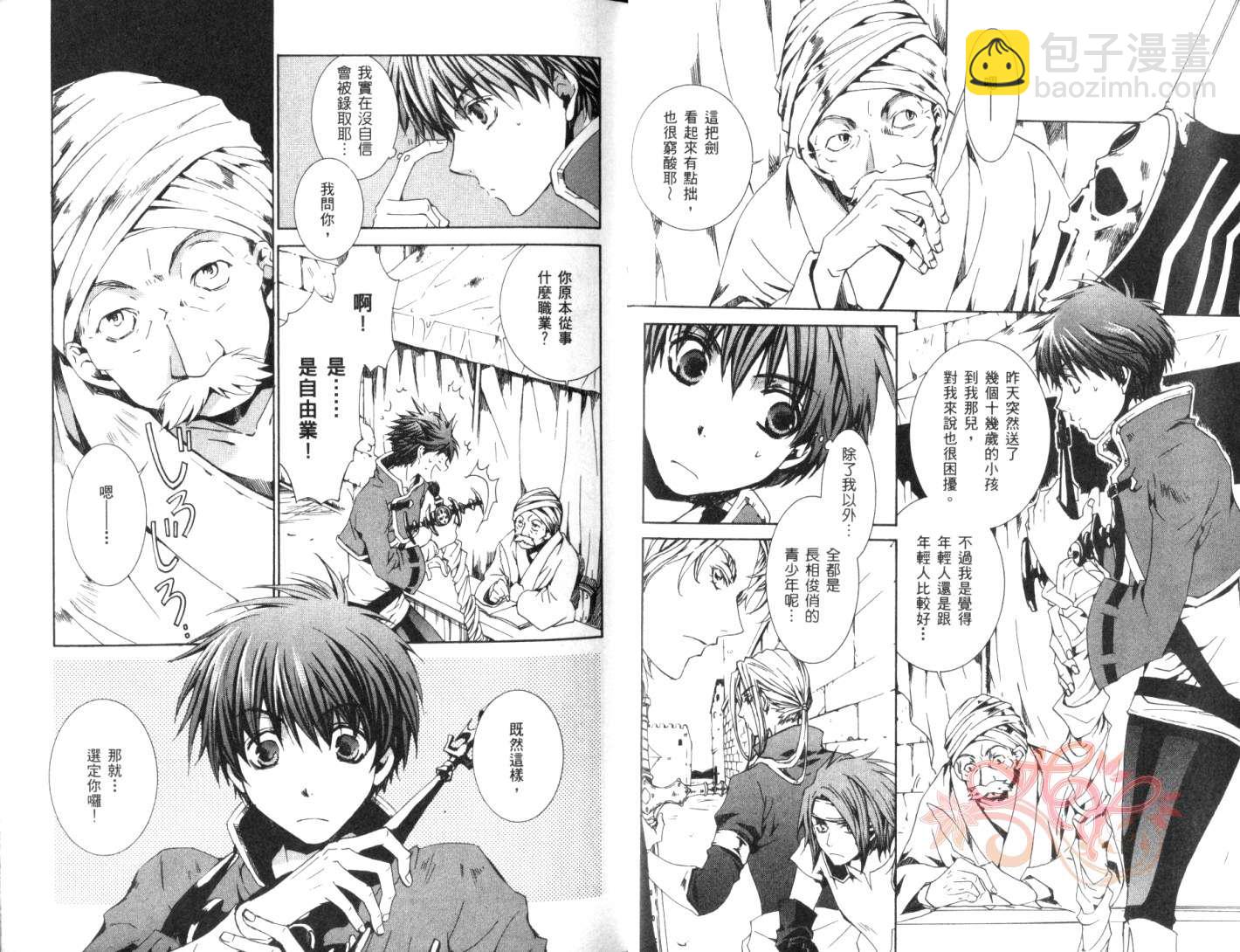 《今日开始当魔王》第4卷 第9页