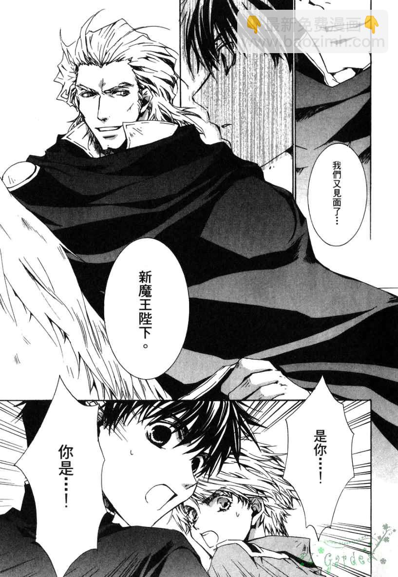 《今日开始当魔王》第2卷 第12页