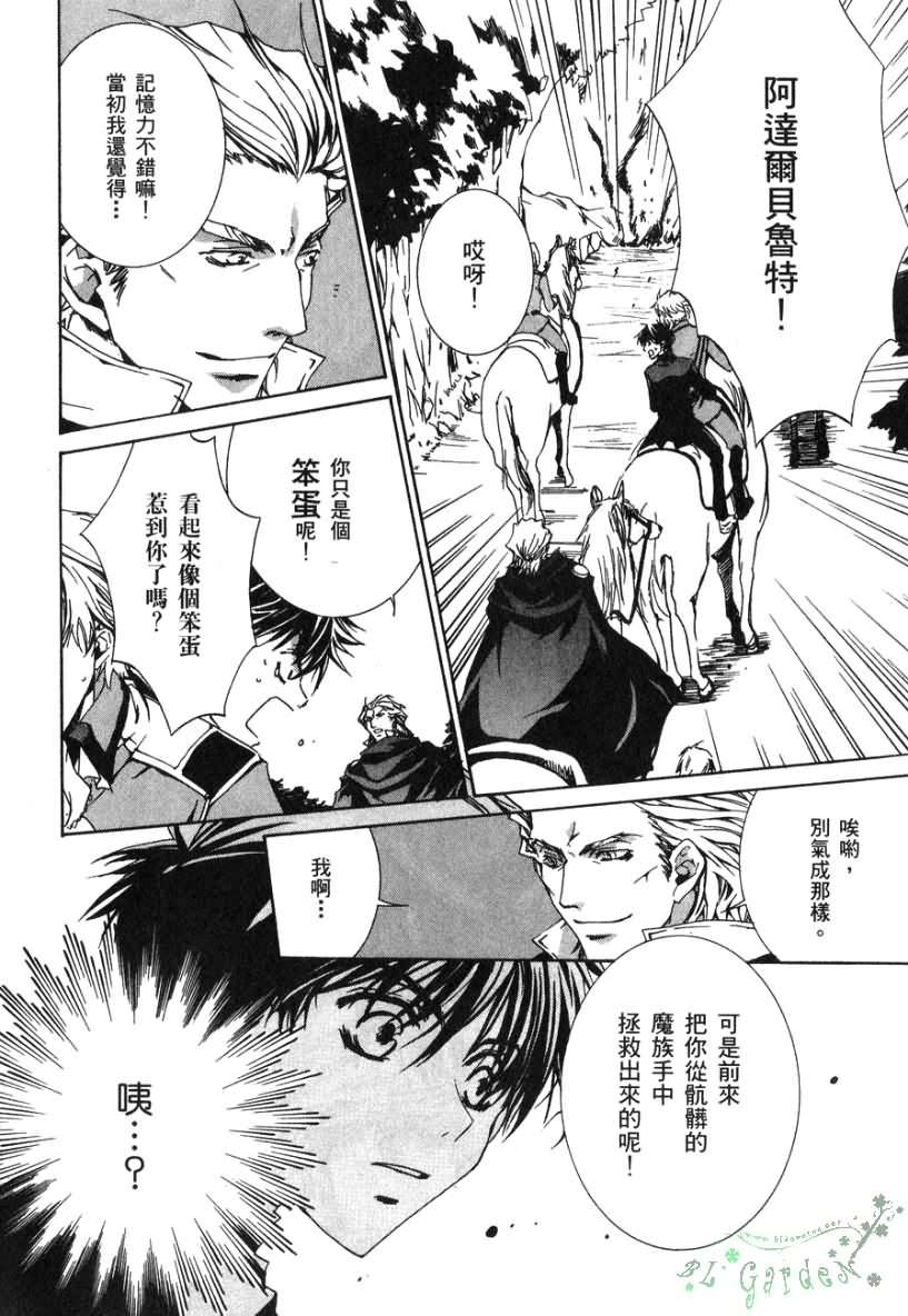 《今日开始当魔王》第2卷 第13页