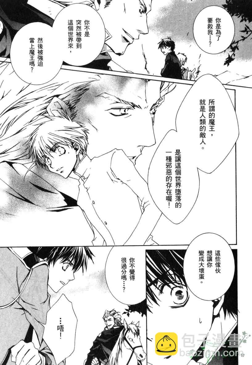 《今日开始当魔王》第2卷 第14页