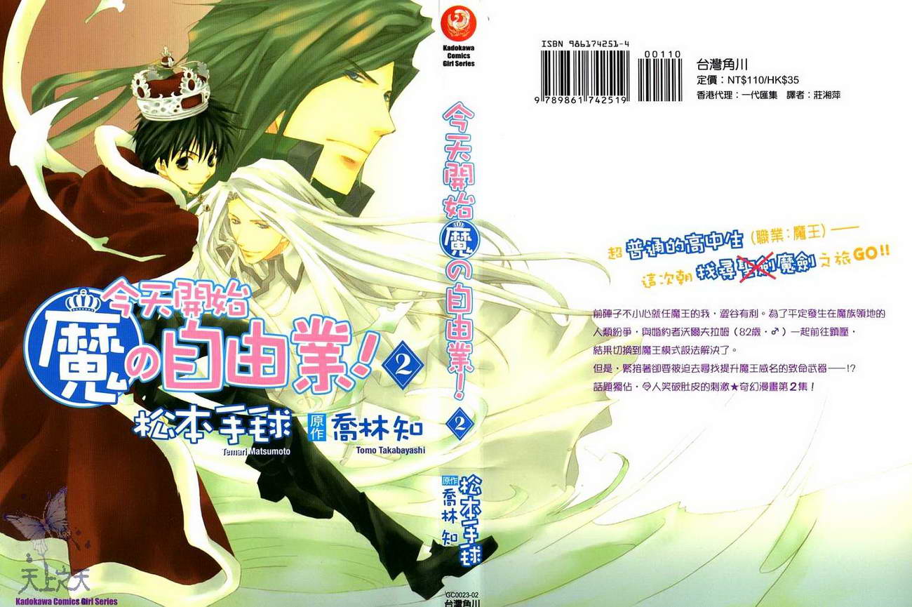 《今日开始当魔王》第2卷 第1页