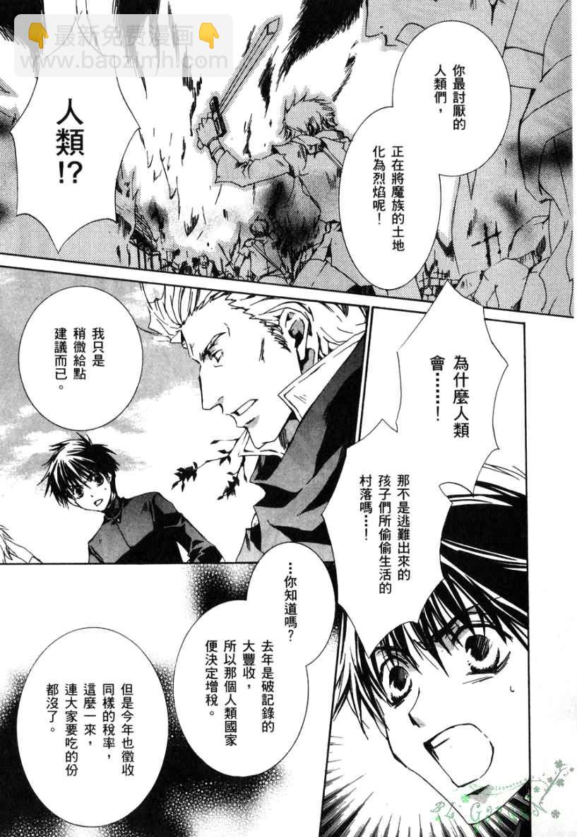 《今日开始当魔王》第2卷 第20页