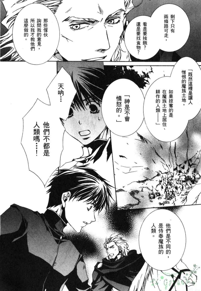 《今日开始当魔王》第2卷 第21页