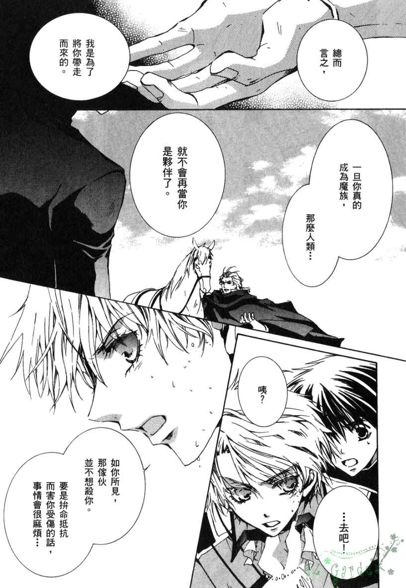 《今日开始当魔王》第2卷 第22页