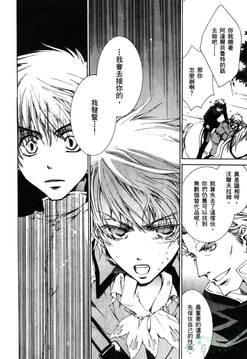 《今日开始当魔王》第2卷 第23页