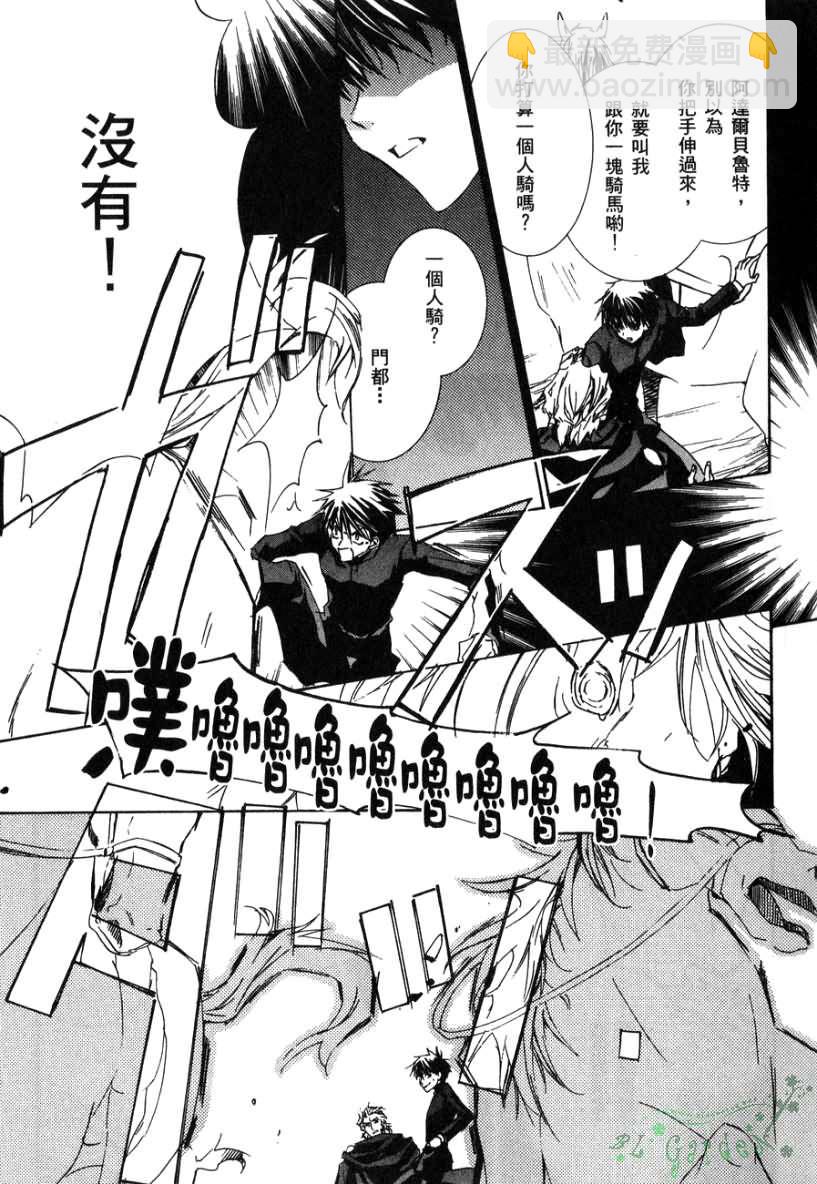 《今日开始当魔王》第2卷 第24页