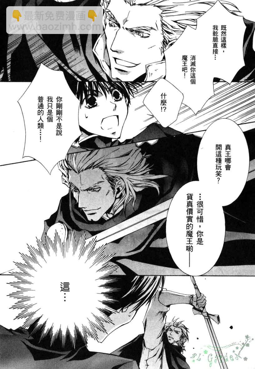 《今日开始当魔王》第2卷 第27页