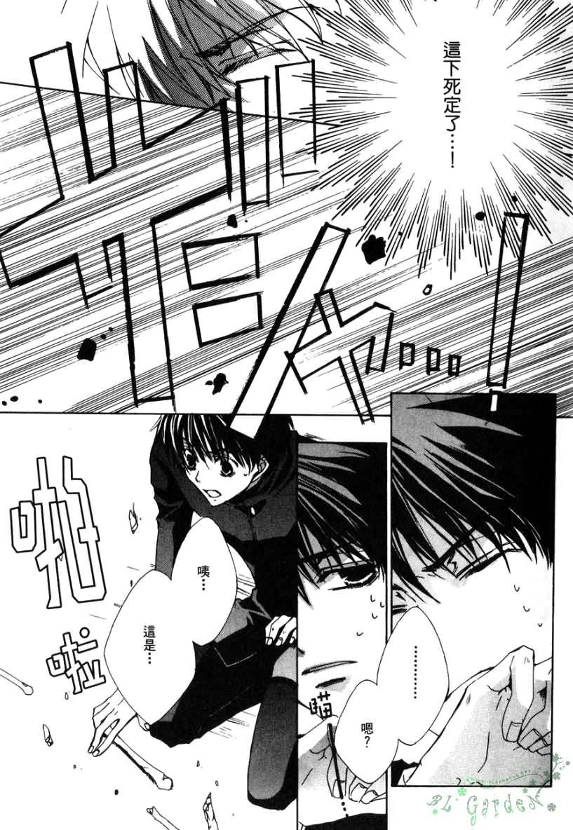 《今日开始当魔王》第2卷 第28页