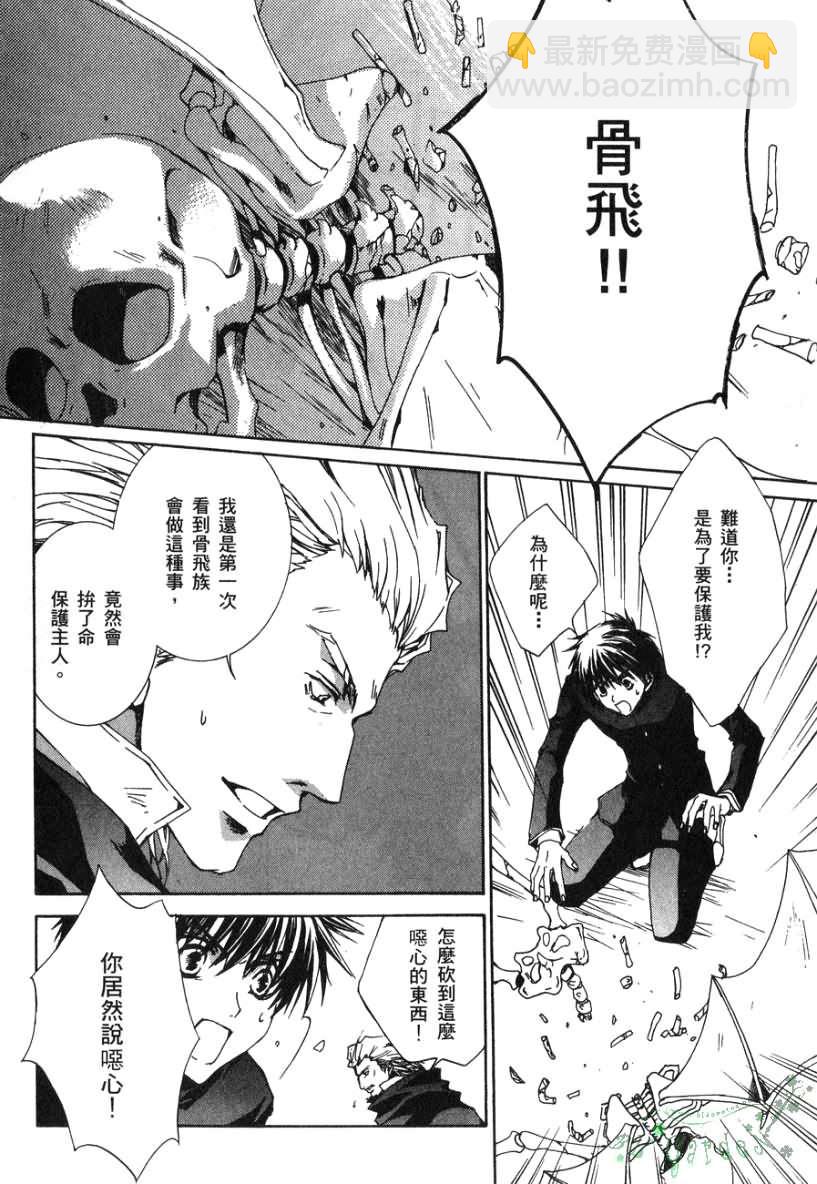 《今日开始当魔王》第2卷 第29页