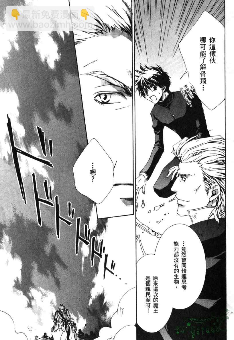 《今日开始当魔王》第2卷 第30页