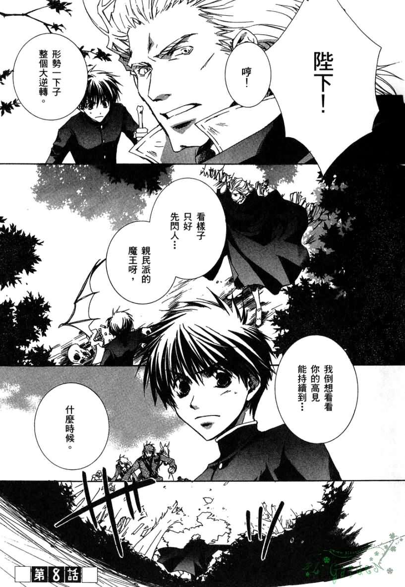 《今日开始当魔王》第2卷 第32页