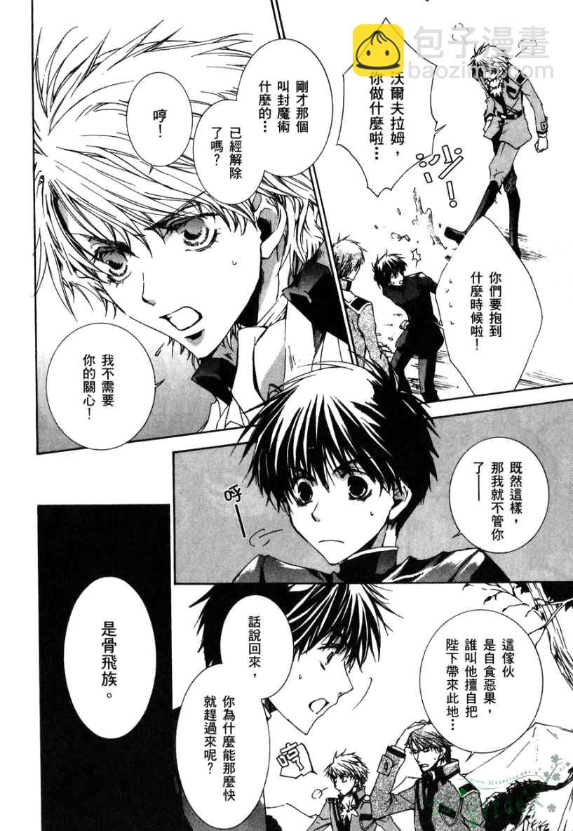 《今日开始当魔王》第2卷 第35页