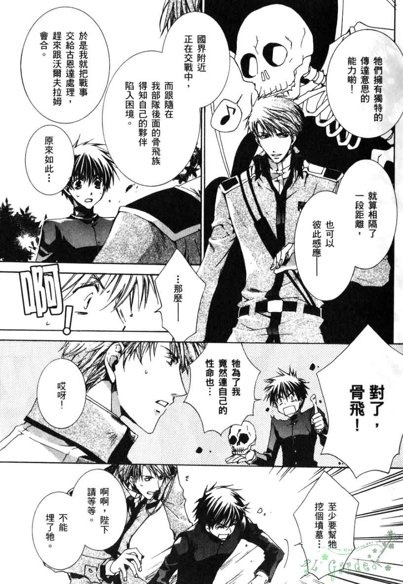 《今日开始当魔王》第2卷 第36页