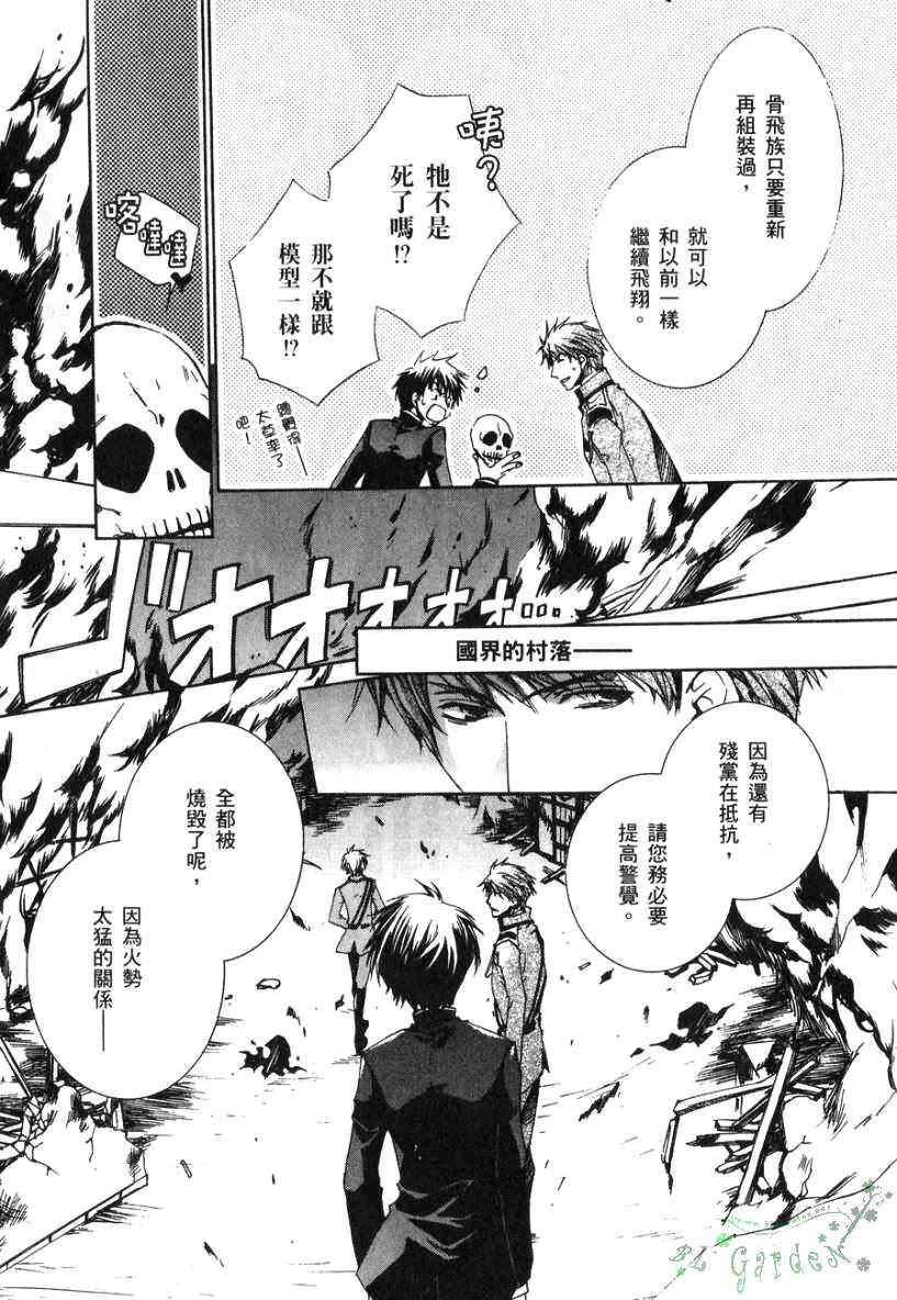 《今日开始当魔王》第2卷 第37页