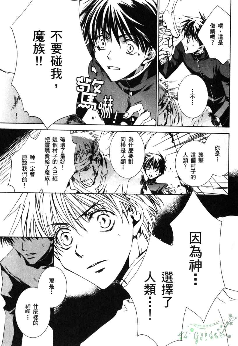 《今日开始当魔王》第2卷 第40页