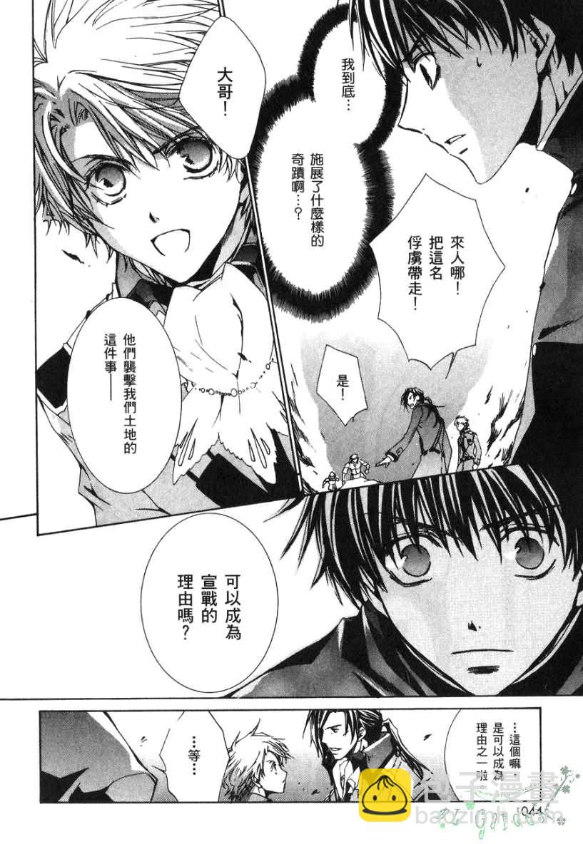 《今日开始当魔王》第2卷 第45页