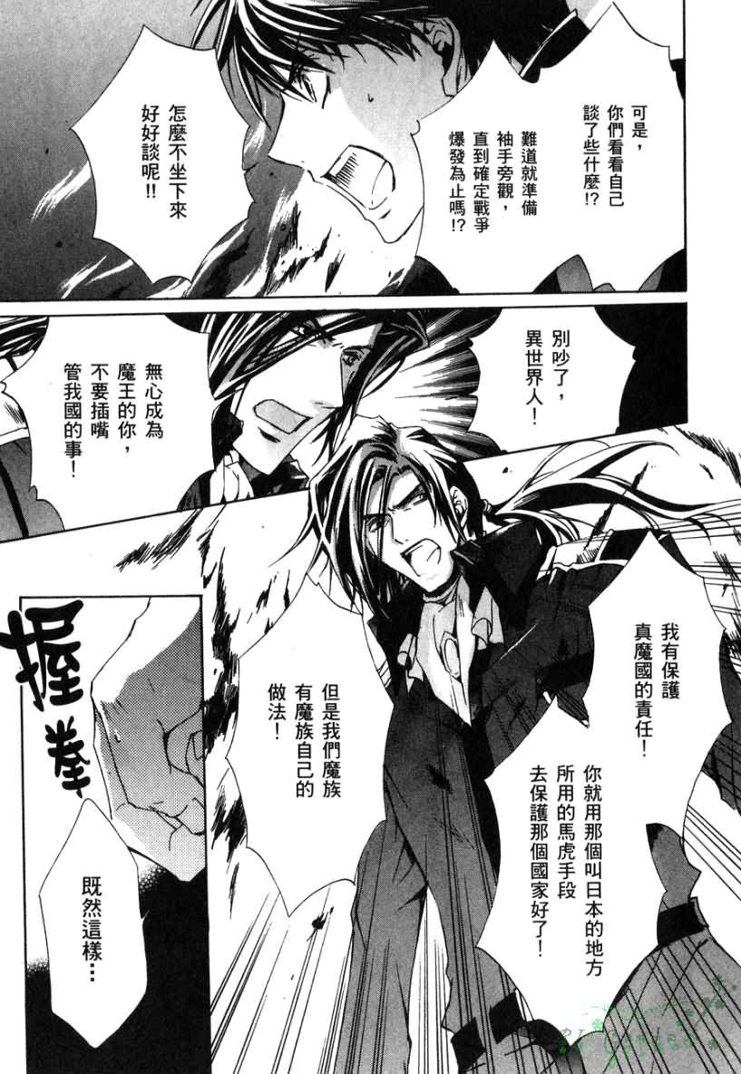《今日开始当魔王》第2卷 第48页