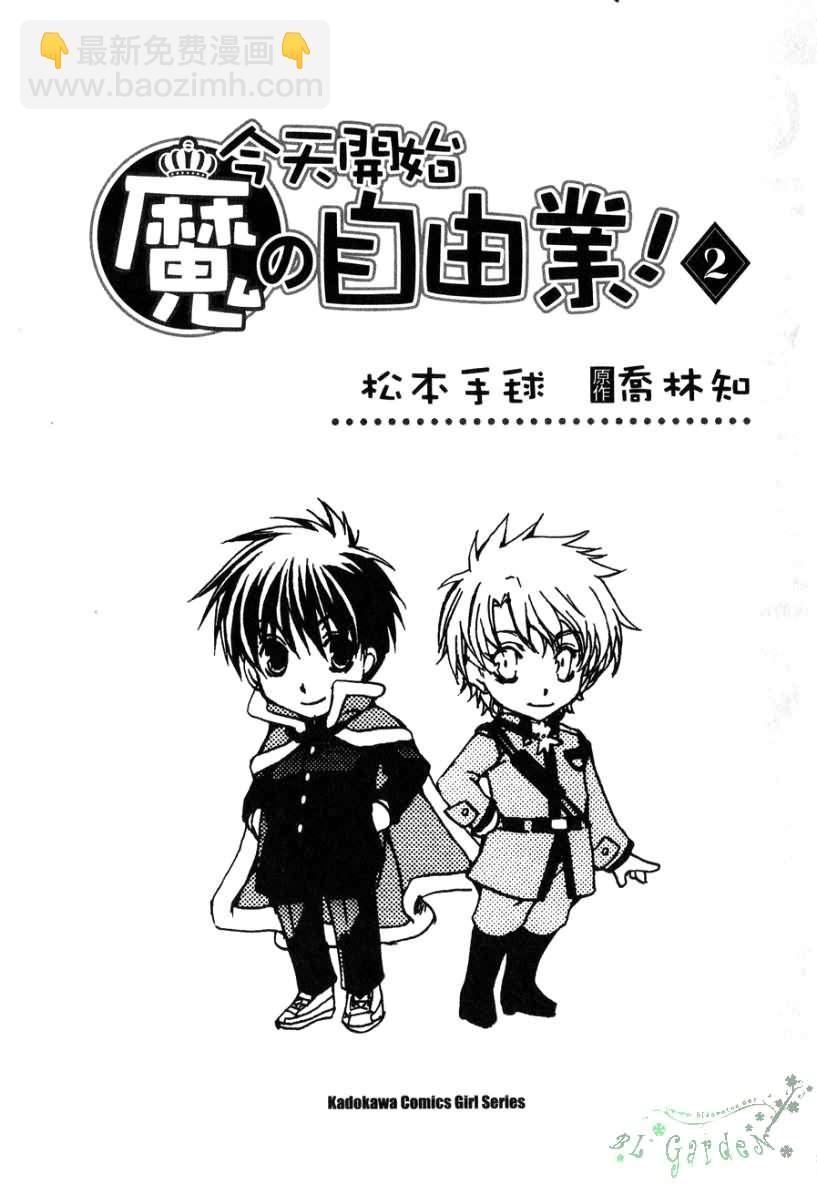 《今日开始当魔王》第2卷 第4页