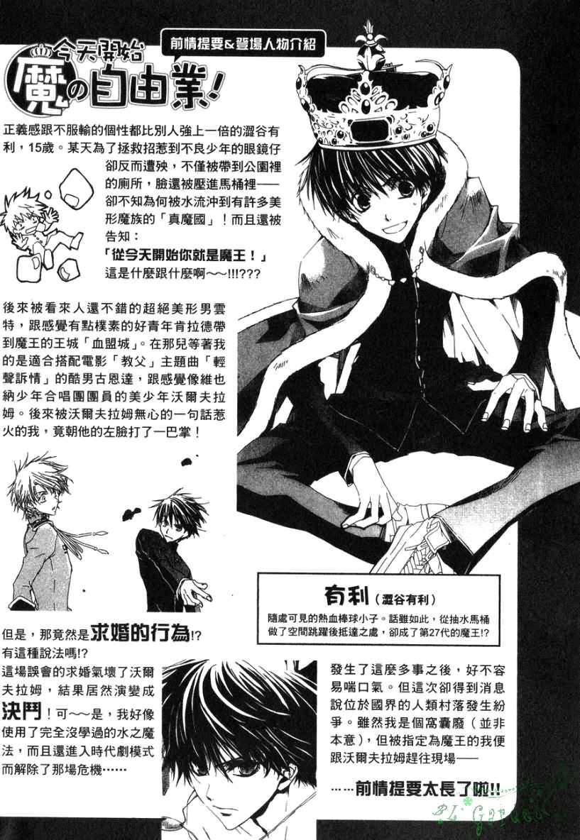 《今日开始当魔王》第2卷 第5页