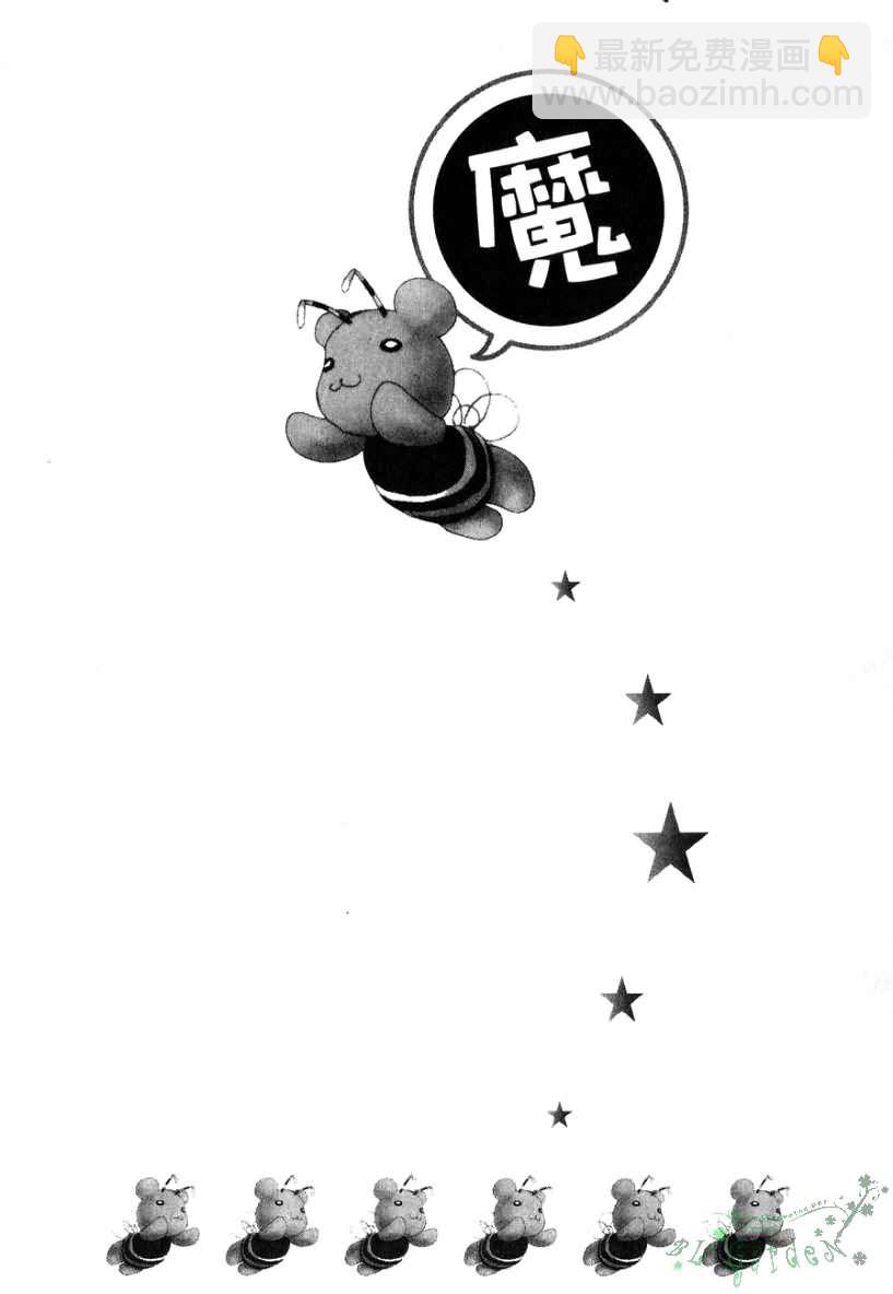 《今日开始当魔王》第2卷 第7页