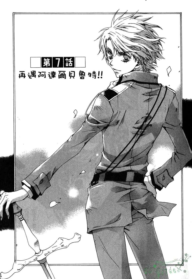 《今日开始当魔王》第2卷 第8页