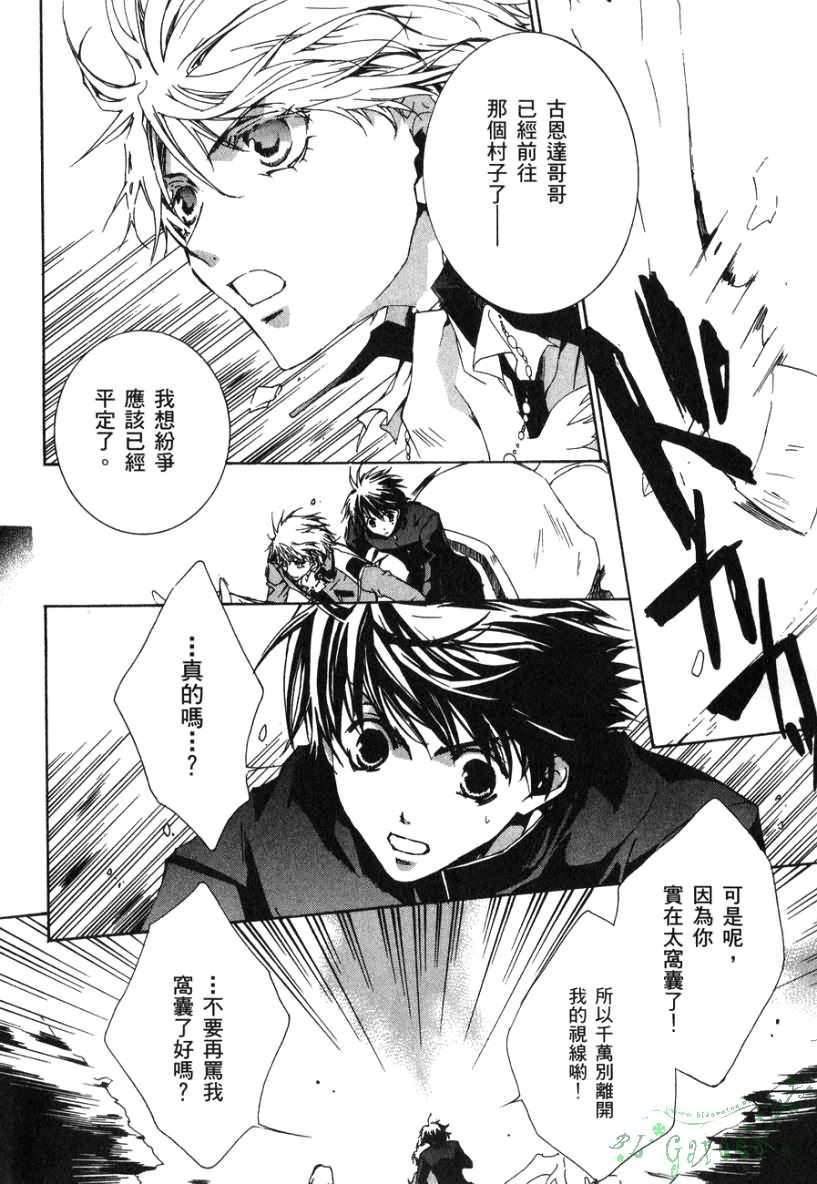 《今日开始当魔王》第2卷 第9页