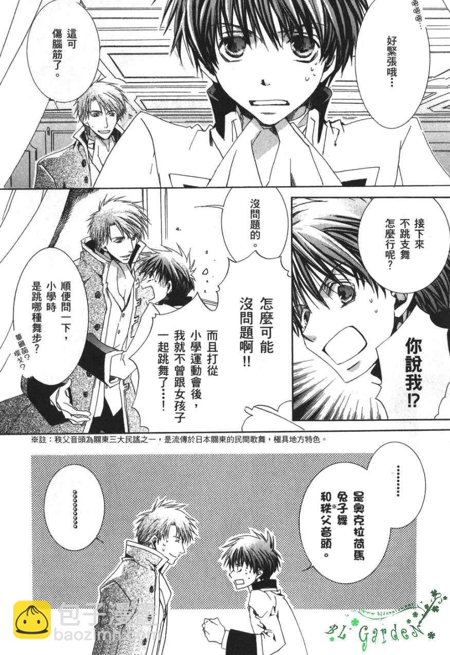 《今日开始当魔王》第3卷 第11页