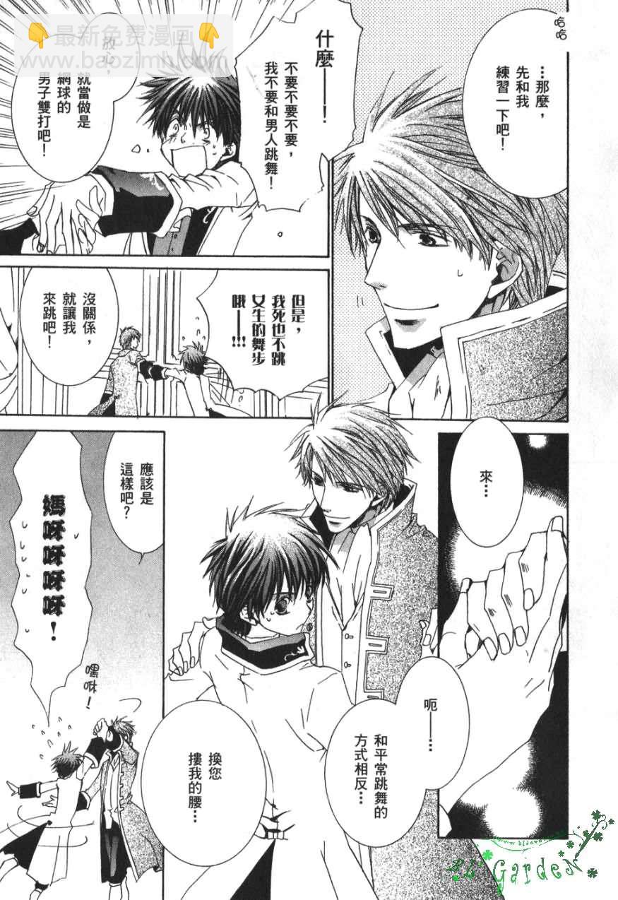 《今日开始当魔王》第3卷 第12页