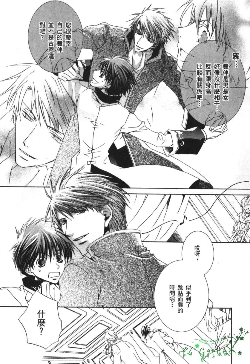 《今日开始当魔王》第3卷 第13页