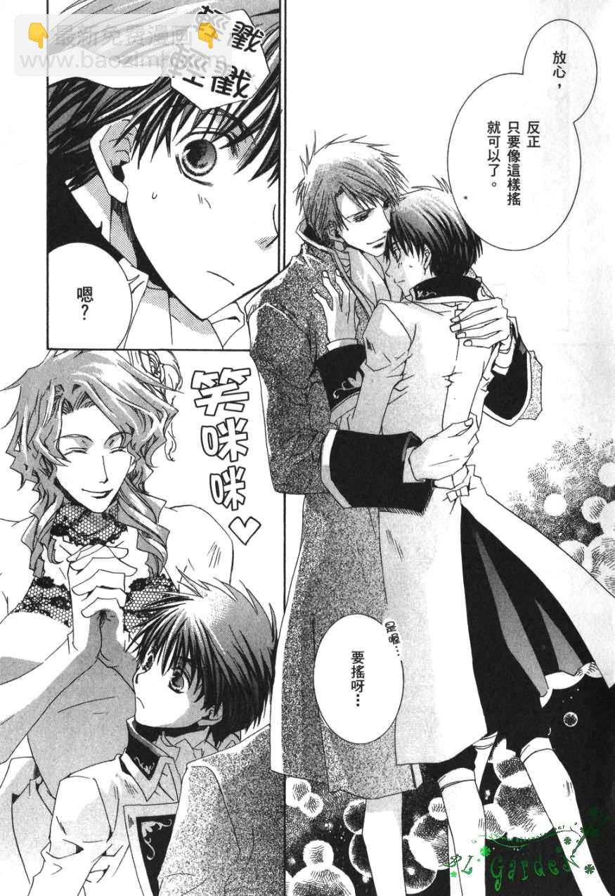 《今日开始当魔王》第3卷 第14页