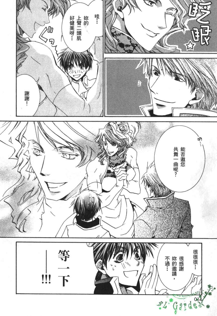 《今日开始当魔王》第3卷 第15页