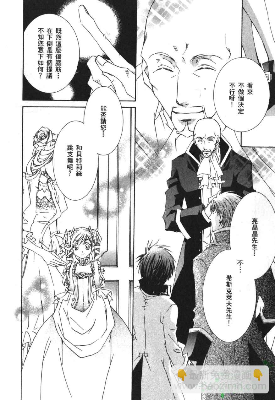 《今日开始当魔王》第3卷 第17页