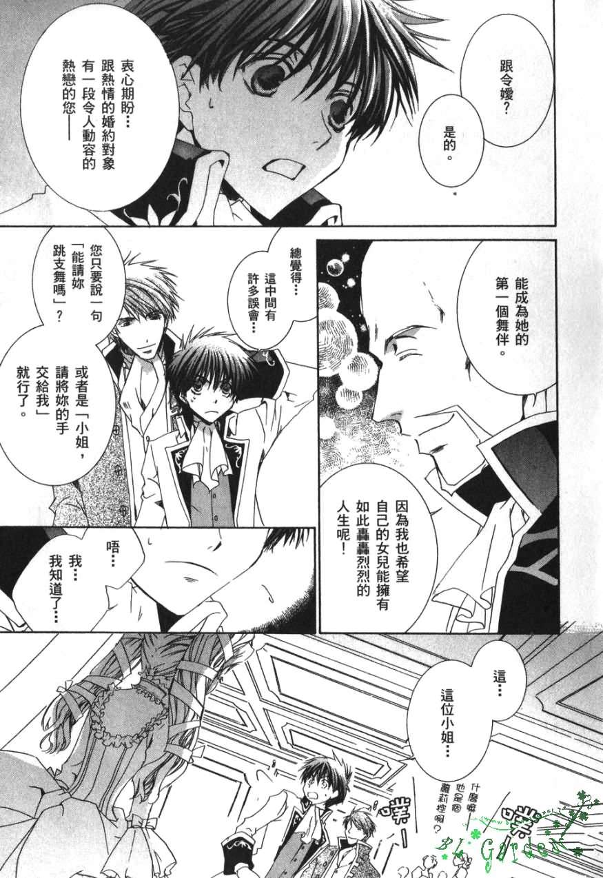 《今日开始当魔王》第3卷 第18页
