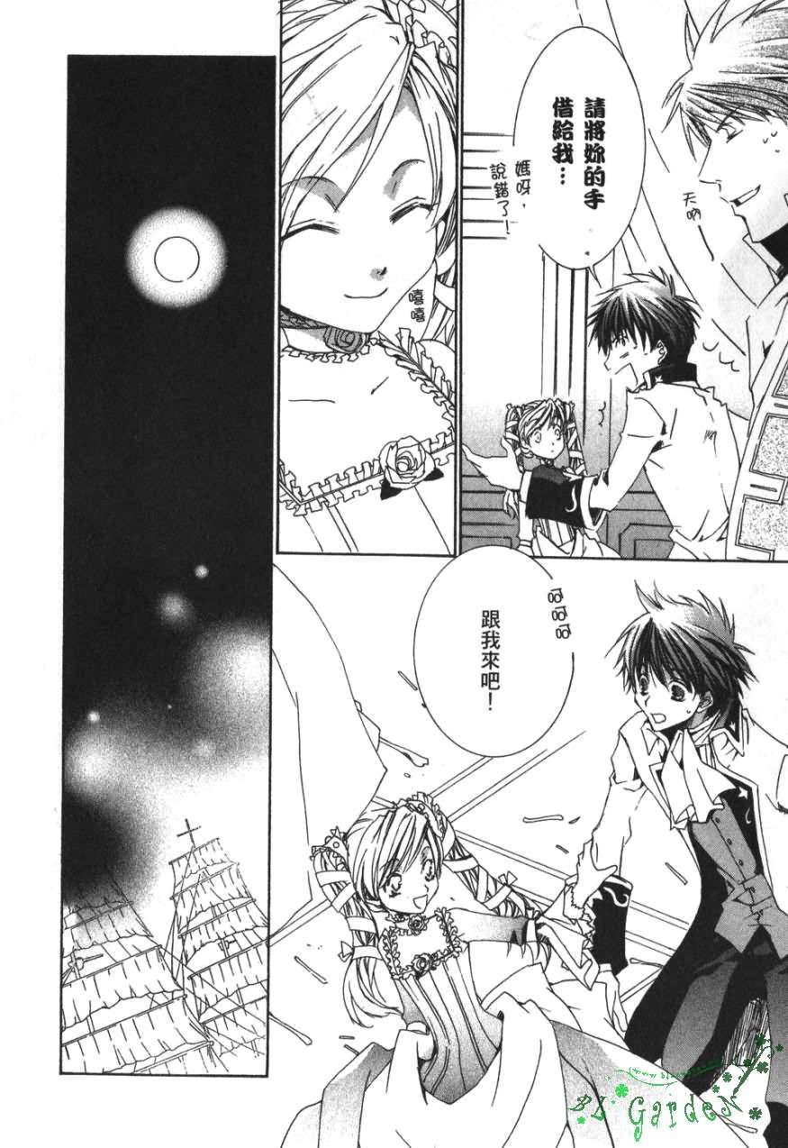 《今日开始当魔王》第3卷 第19页