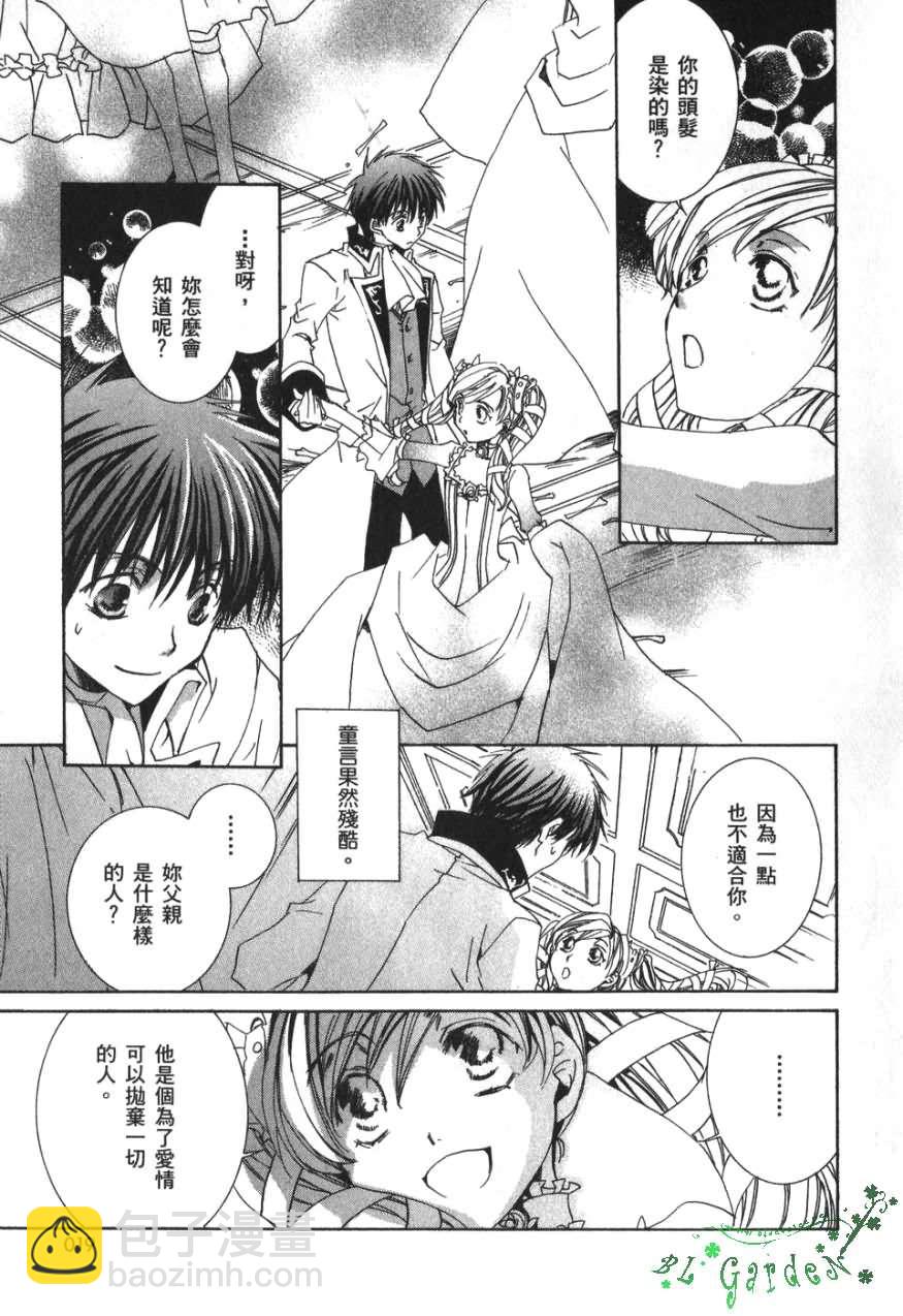 《今日开始当魔王》第3卷 第20页
