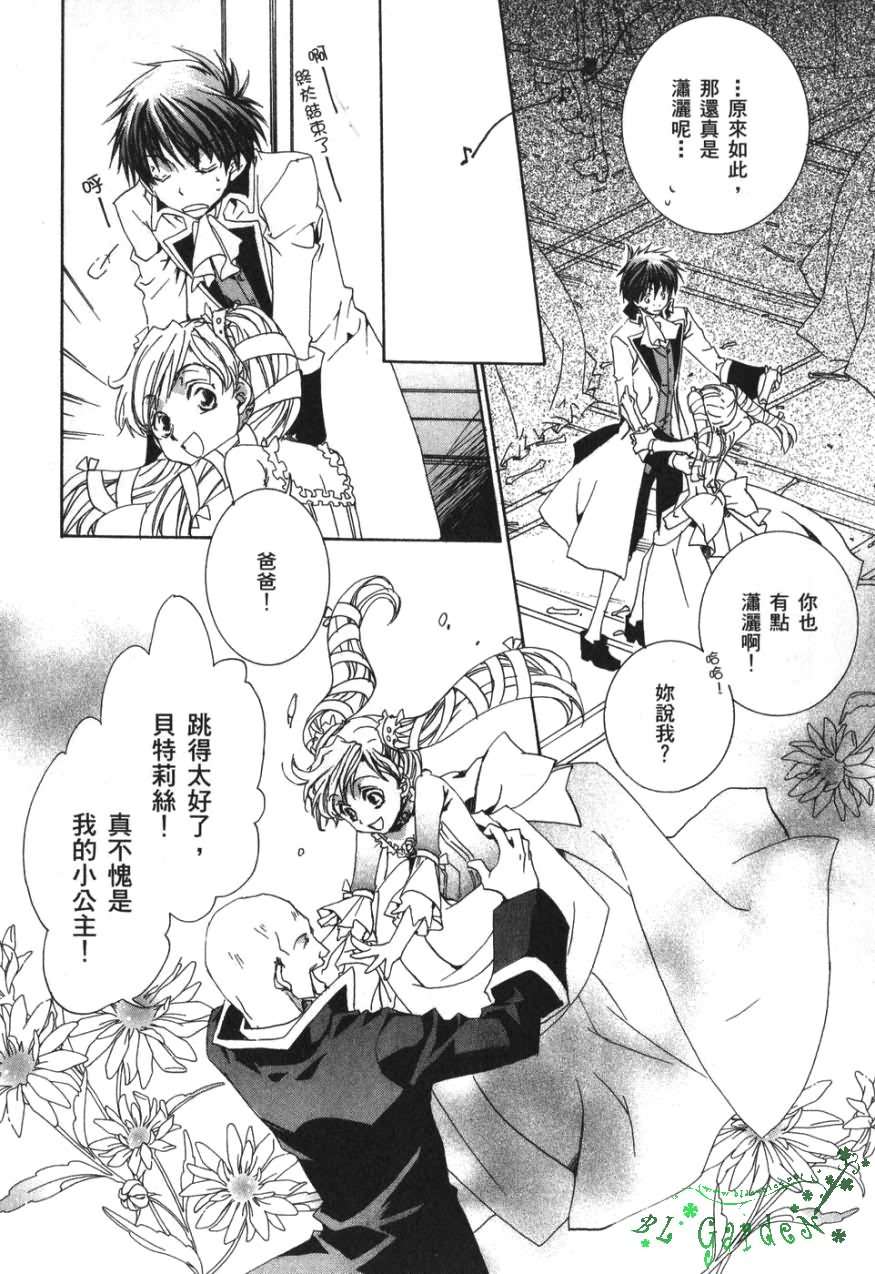 《今日开始当魔王》第3卷 第21页
