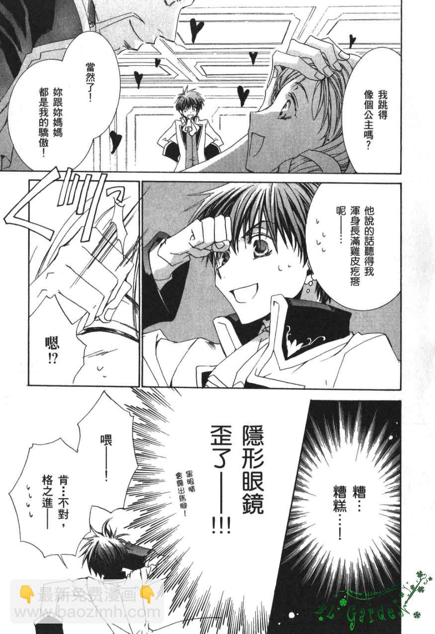 《今日开始当魔王》第3卷 第22页