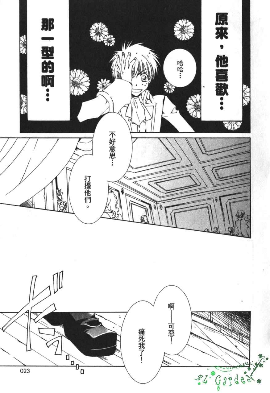 《今日开始当魔王》第3卷 第24页